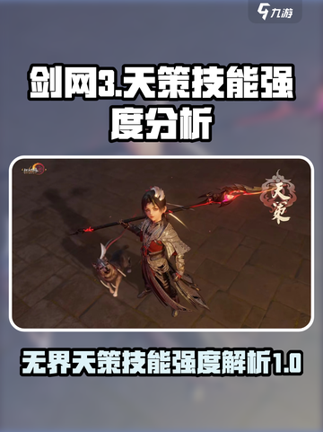 剑网3无界天策怎么样介绍截图1