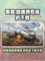 战争雷霆⚡低延迟加速器推荐，游戏党必看！