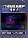 代号街区英雄如何获得介绍