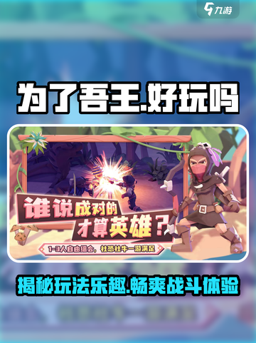 为了吾王🔥手游玩法大起底，好玩到停不下来！截图1