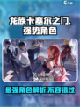 龙族卡塞尔之门强势角色介绍介绍
