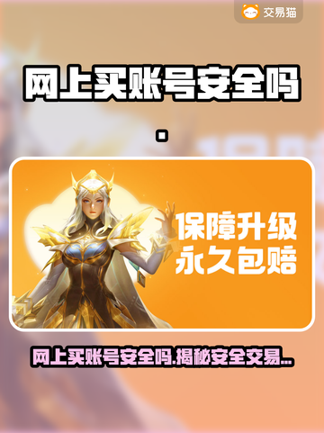 网上买账号安全吗？这些渠道靠谱到爆🔥截图1