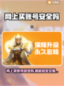 网上买账号安全吗？这些渠道靠谱到爆🔥