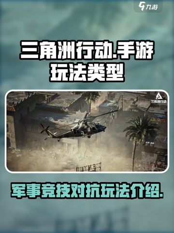 三角洲行动是端游还是手游介绍截图1