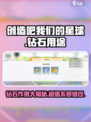 创造吧我们的星球💎钻石超全攻略：不花冤枉钱！