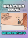 鹅鸭杀手游放屁怎么操作介绍