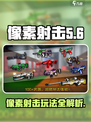 像素射击手游🔥超简单玩法，轻松上手！🎮截图1