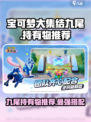 宝可梦大集结九尾持有物推荐介绍