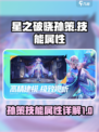 星之破晓孙策怎么样介绍