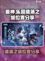 原神乐园遗落之城在哪介绍