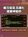 五霸七雄魔神秘药怎么做介绍