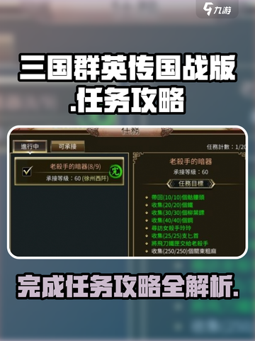 三国群英传国战版🔥任务攻略，快速完成秘诀在这里！截图1