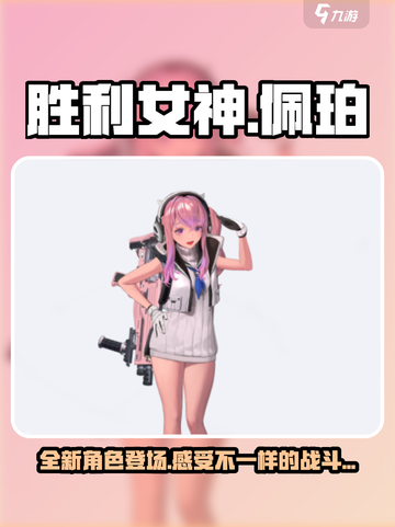 胜利女神新的希望佩珀怎么样介绍截图1
