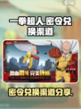 一拳超人正义执行密令在哪兑换介绍