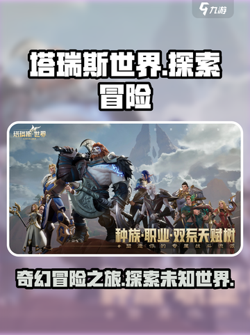 塔瑞斯世界什么类型游戏介绍截图1