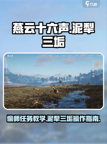 燕云十六声泥犁三垢偷师怎么操作介绍截图1