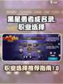 黑星勇者成名录职业选择推荐介绍