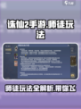 诛仙2手游师徒玩法🔥超全攻略来了！🎉