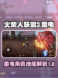 火柴人联盟3雷电是谁介绍