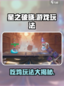 星之破晓是吃鸡吗介绍