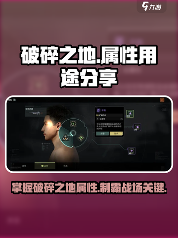 破碎之地🔥属性大揭秘！玩游戏必看⚡截图1