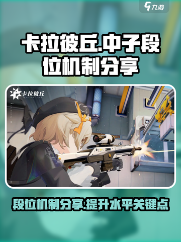 卡拉彼丘中子是什么水平介绍截图1