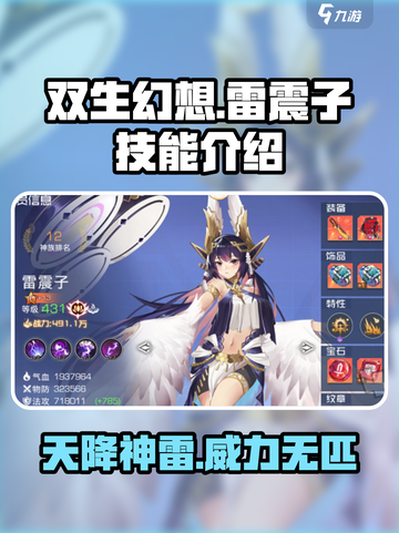 双生幻想🔥雷震子技能超详细解析来啦！截图1