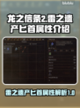 龙之信条2🔥雷之遗产匕首属性大揭秘！⚡