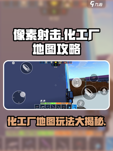 像素射击化工厂地图攻略介绍截图1