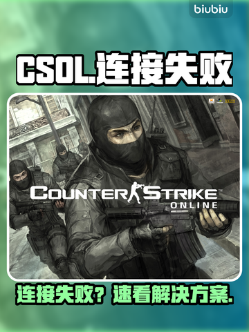 CSOL炸了！服务器崩了？🔥截图1