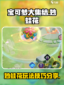 宝可梦大集结✅妙蛙花玩法技巧大公开！🔥