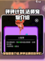 砰砰法师宠物图鉴介绍介绍