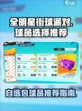 全明星街球派对自选包选哪个好介绍