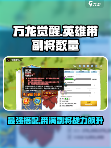 万龙觉醒💥英雄带副将上限揭秘！🔥截图1
