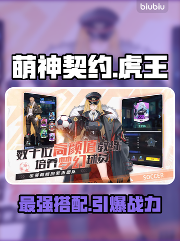 【萌神契约】虎王装备神搭配🔥截图1