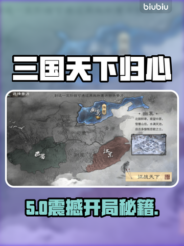 🔥三国天下归心新手速通秘籍💥截图1