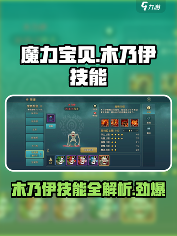 魔力宝贝复兴木乃伊技能好用吗介绍截图1