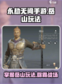 永劫无间手游岳山怎么玩介绍