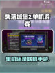 失落城堡2是单机游戏吗介绍截图1