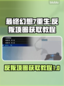 最终幻想7重生🔥反叛项圈获取攻略💎