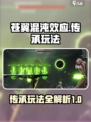 苍翼混沌效应传承🔥玩法超详细解读！💥