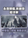 永夜降临复苏米谢技能有哪些介绍