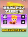 爆裂小队🔥野蛮人之王技能全解析！💥