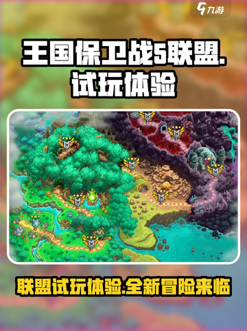 王国保卫战5联盟💥试玩体验+游戏介绍不容错过！🔥截图1