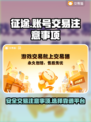 征途买号必看🔥账号交易平台推荐🎉