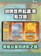 剑侠世界起源不氪金能玩吗介绍