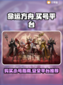 命运方舟小号🔥安全买号平台分享🎮