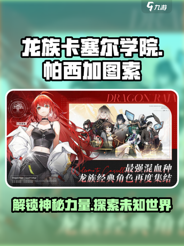 龙族卡塞尔之门帕西加图索背景介绍介绍截图1