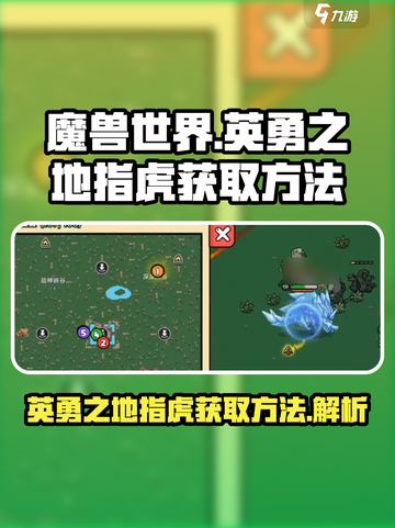 英勇之地指虎如何获得介绍截图1