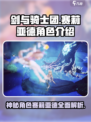 剑与骑士团赛莉亚德是谁介绍